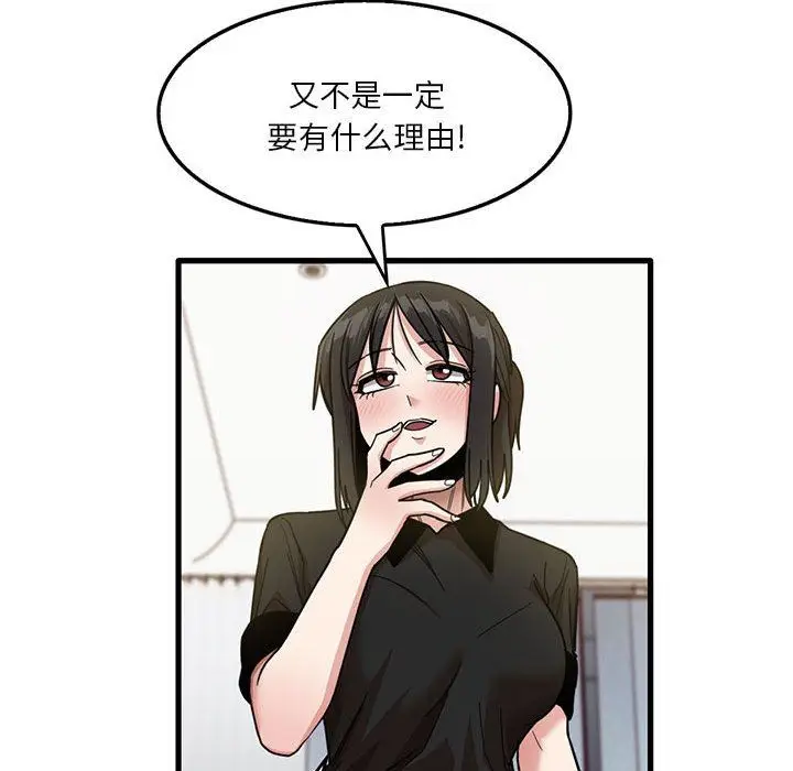 漫画《实习老师住我家》第42话第37张图