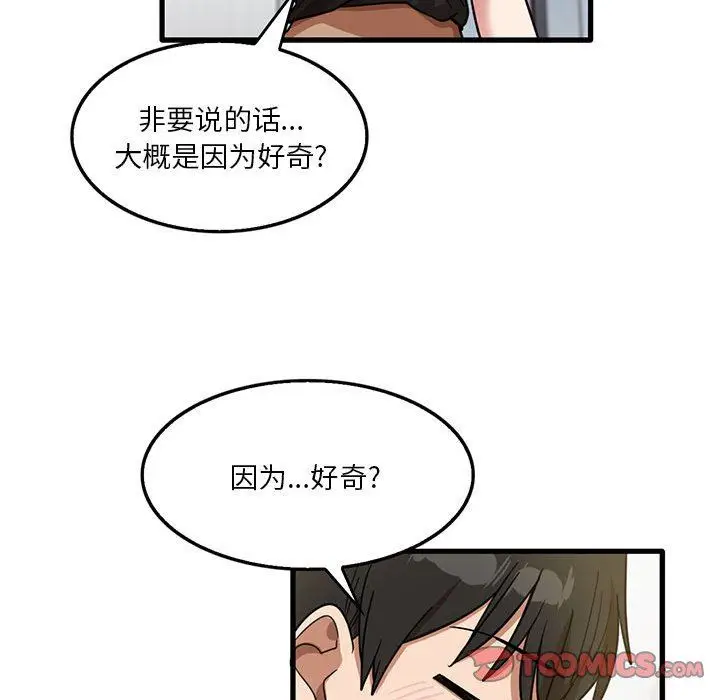 漫画《实习老师住我家》第42话第38张图