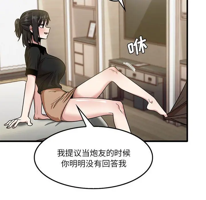 漫画《实习老师住我家》第42话第41张图