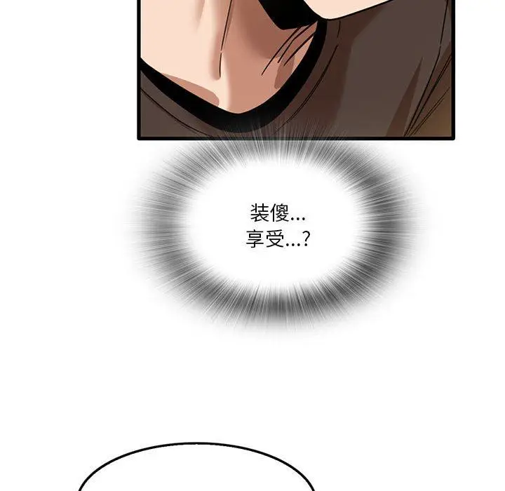 漫画《实习老师住我家》第42话第51张图