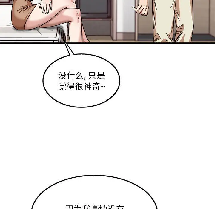 漫画《实习老师住我家》第42话第82张图