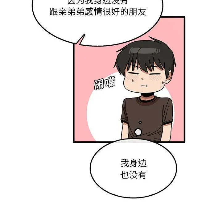 漫画《实习老师住我家》第42话第83张图