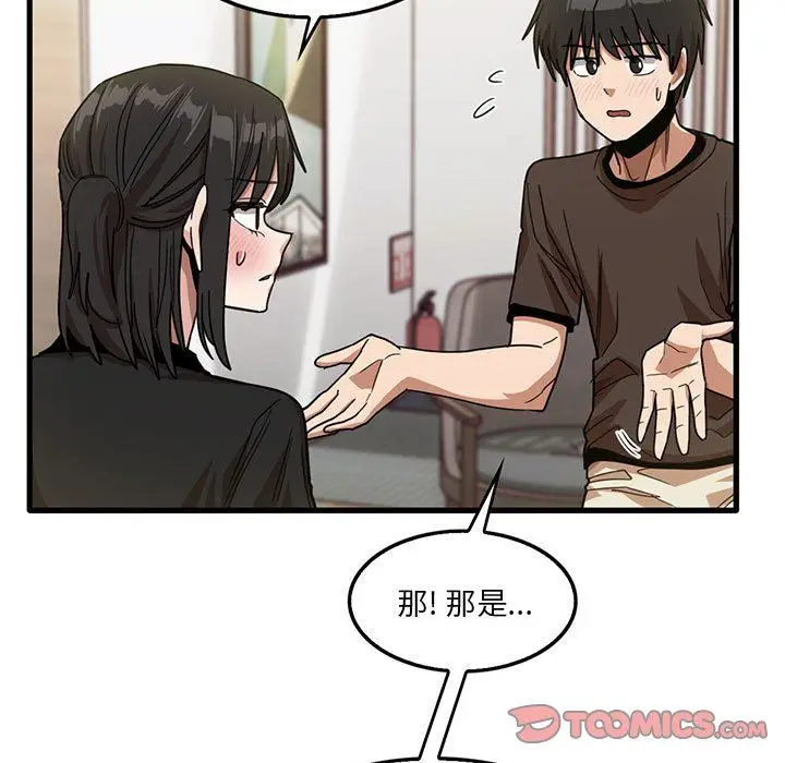 漫画《实习老师住我家》第42话第86张图