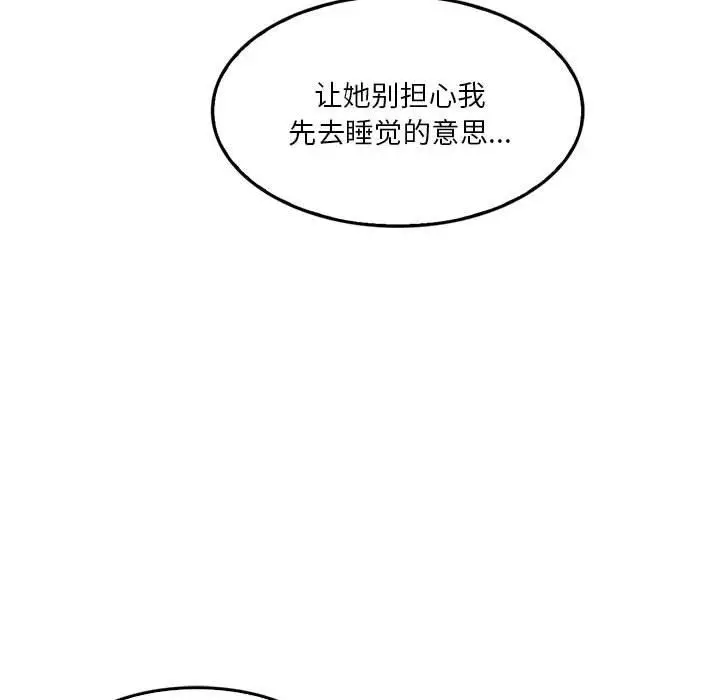 漫画《实习老师住我家》第42话第87张图