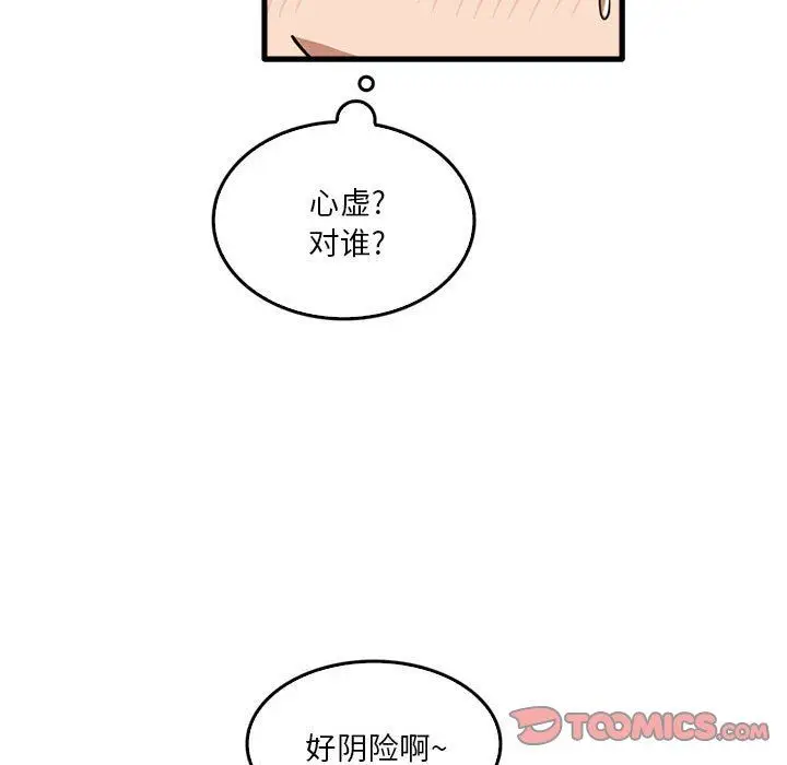 漫画《实习老师住我家》第42话第98张图