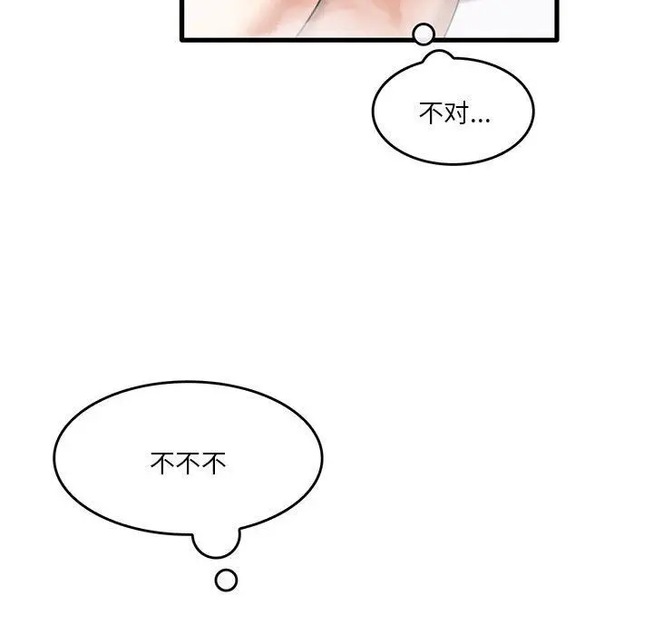 漫画《实习老师住我家》第38话第100张图