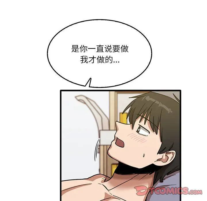 漫画《实习老师住我家》第38话第14张图