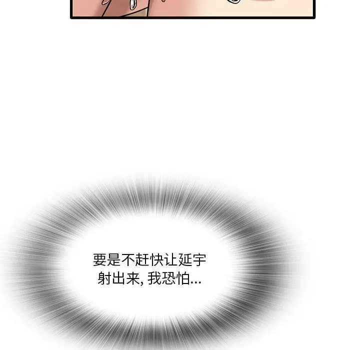 漫画《实习老师住我家》第38话第45张图