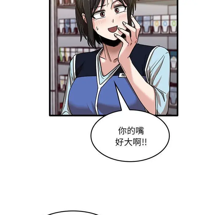 漫画《实习老师住我家》第38话第71张图