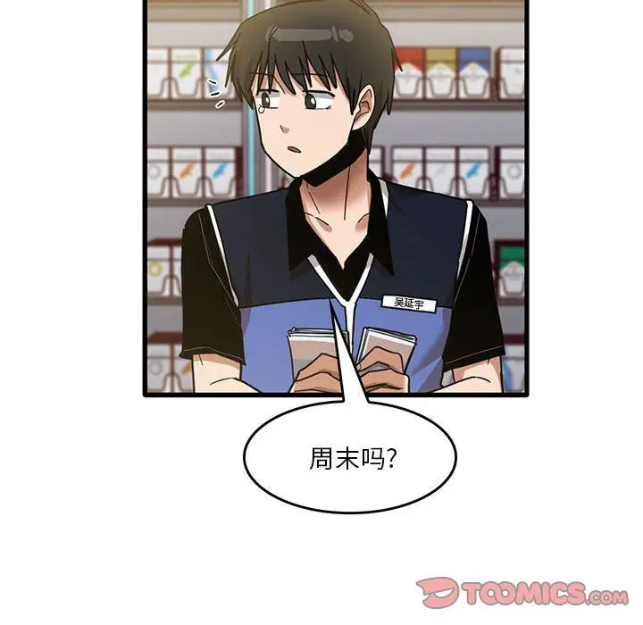 漫画《实习老师住我家》第38话第74张图