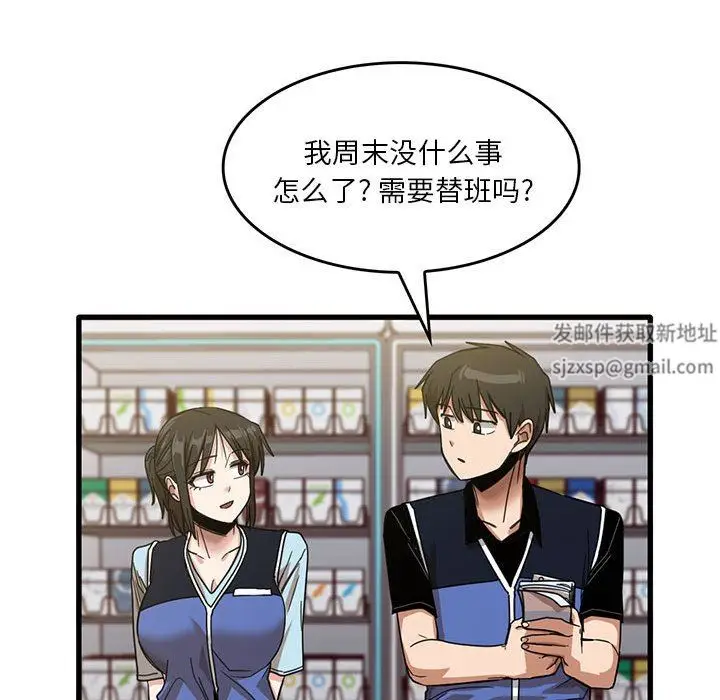 漫画《实习老师住我家》第38话第75张图