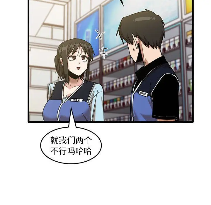 漫画《实习老师住我家》第38话第77张图