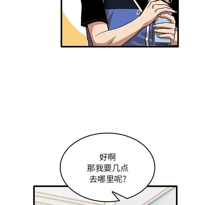 漫画《实习老师住我家》第38话第79张图