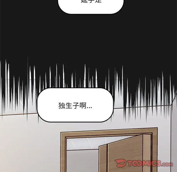 漫画《实习老师住我家》第47话第10张图