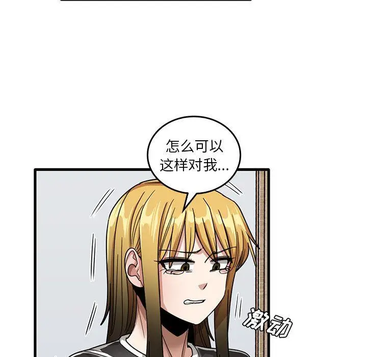 漫画《实习老师住我家》第47话第17张图