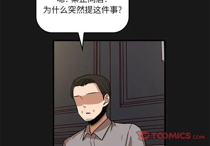 漫画《实习老师住我家》第47话第2张图