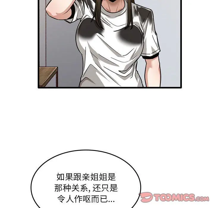 漫画《实习老师住我家》第47话第22张图