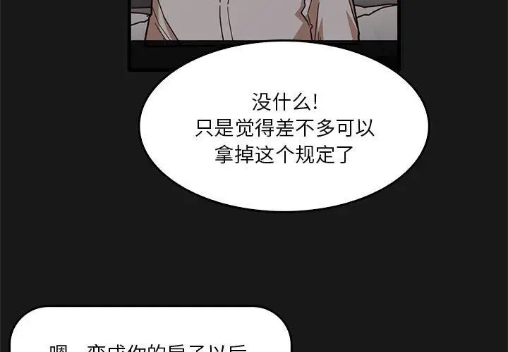 漫画《实习老师住我家》第47话第3张图