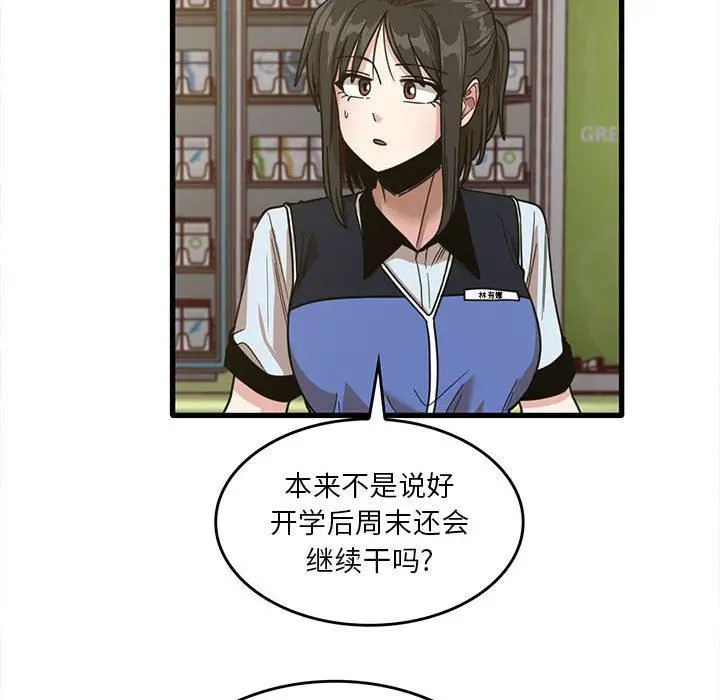 漫画《实习老师住我家》第47话第44张图