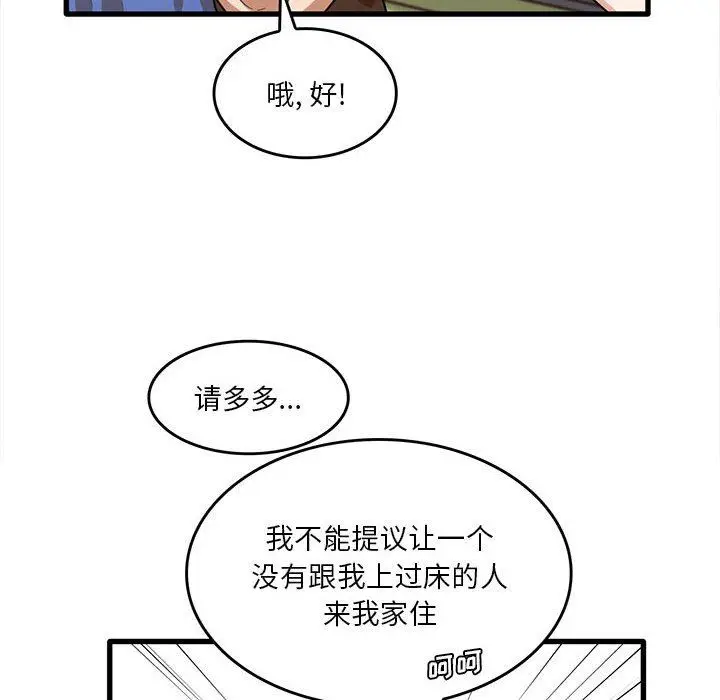 漫画《实习老师住我家》第47话第49张图