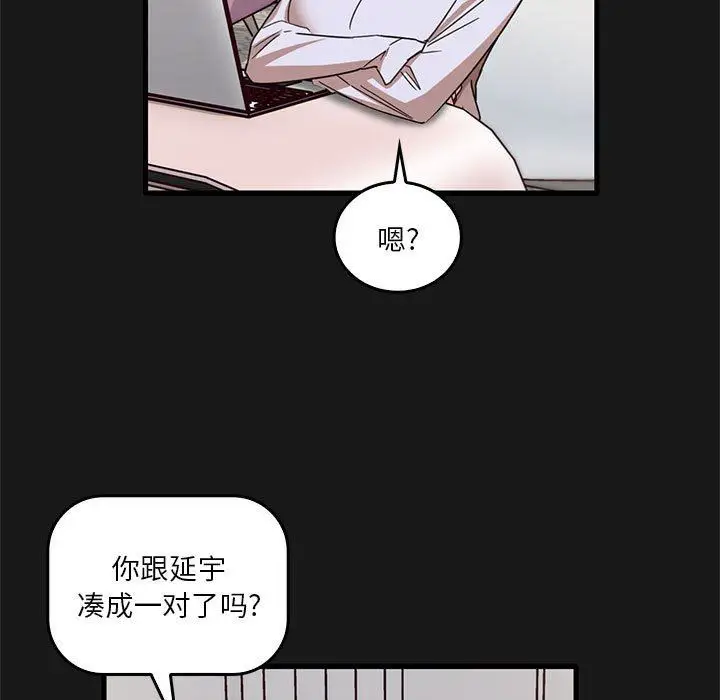 漫画《实习老师住我家》第47话第5张图