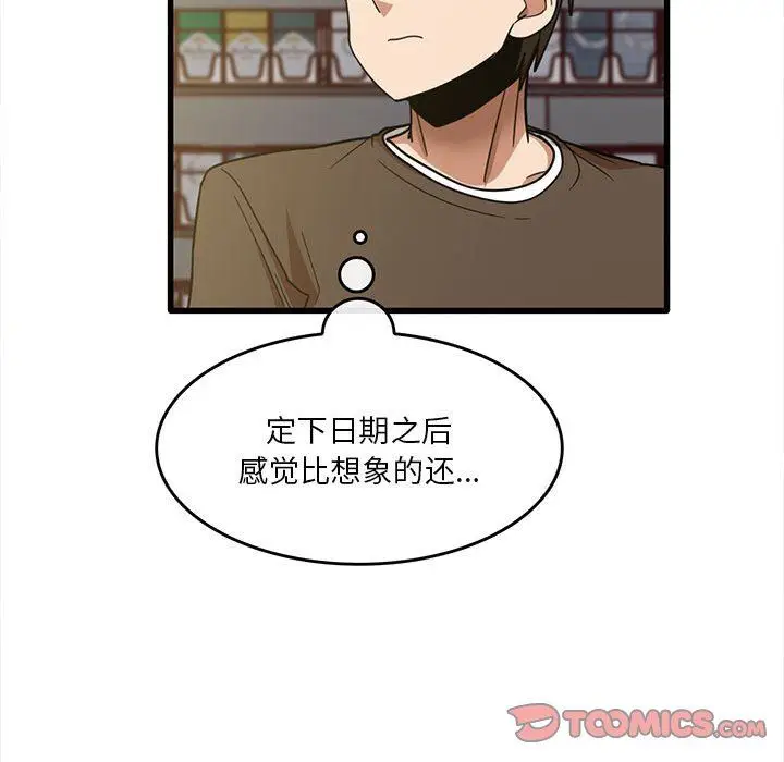 漫画《实习老师住我家》第47话第54张图