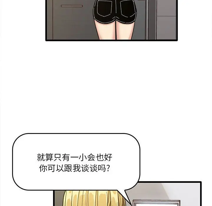 漫画《实习老师住我家》第47话第61张图