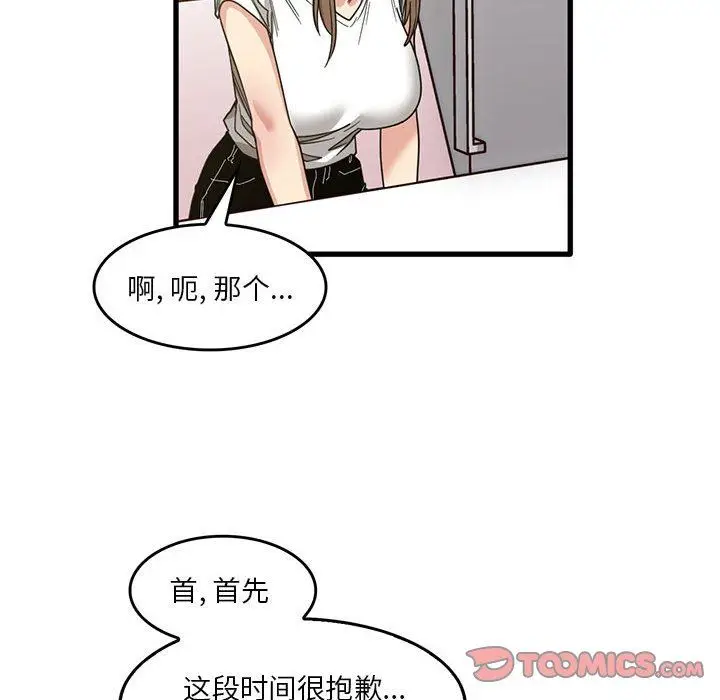 漫画《实习老师住我家》第47话第78张图