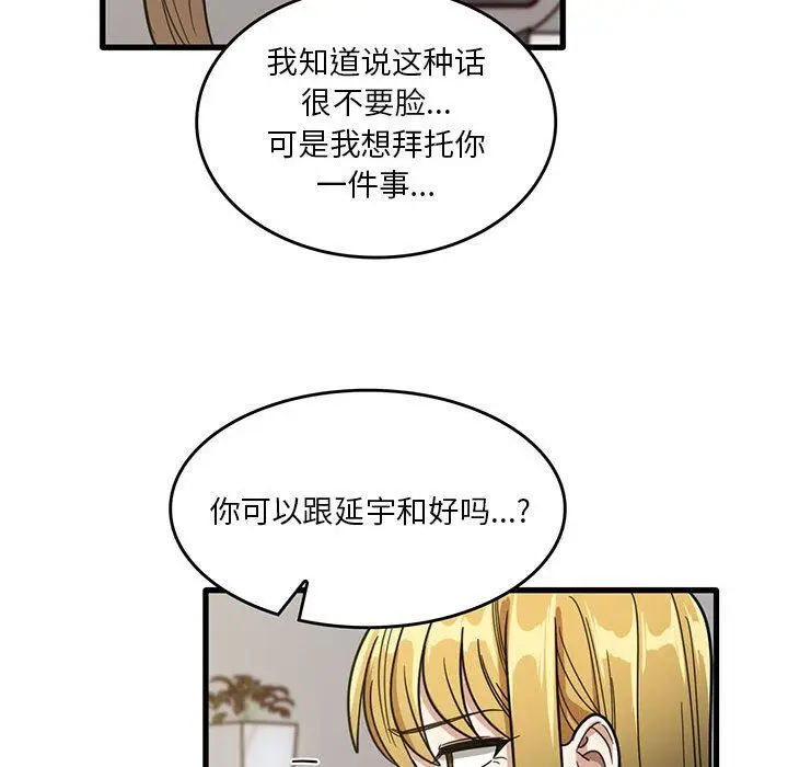 漫画《实习老师住我家》第47话第81张图
