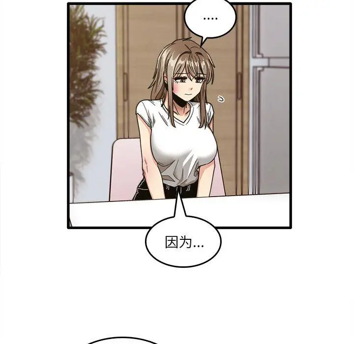 漫画《实习老师住我家》第47话第84张图