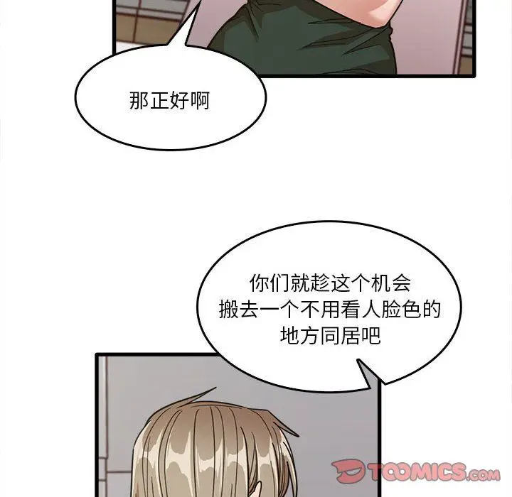 漫画《实习老师住我家》第47话第86张图