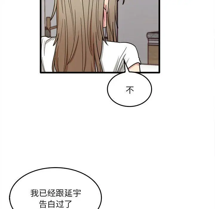 漫画《实习老师住我家》第47话第87张图