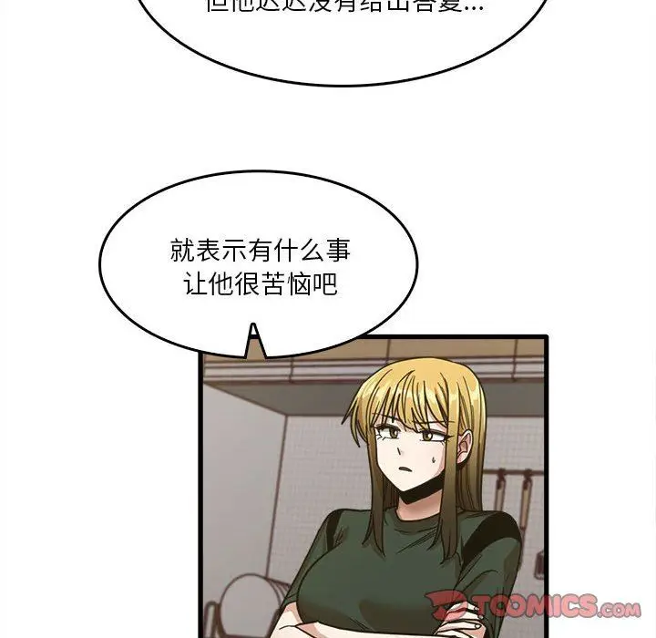 漫画《实习老师住我家》第47话第90张图