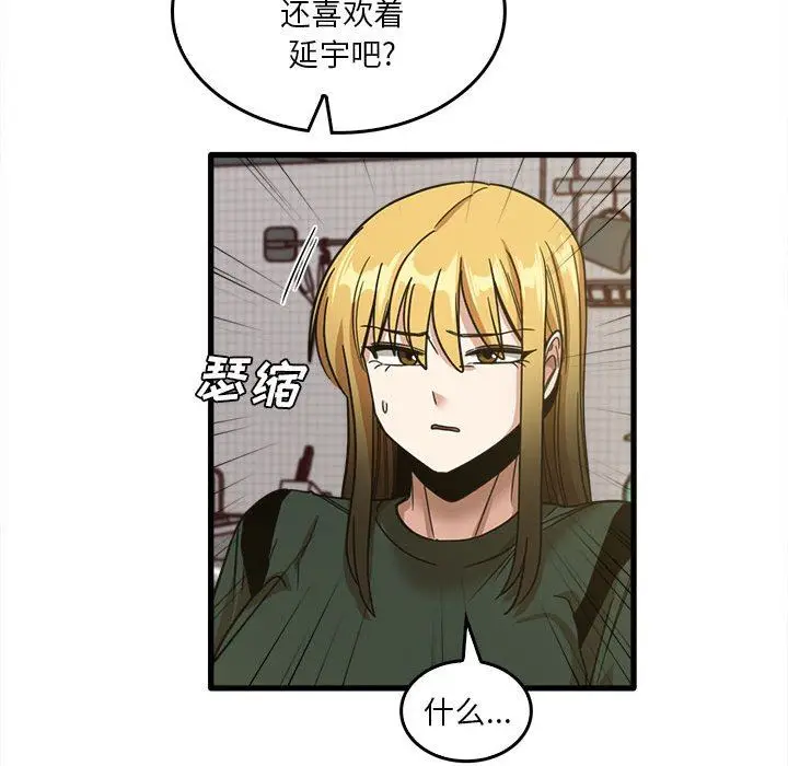 漫画《实习老师住我家》第47话第93张图