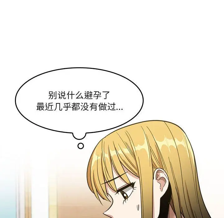 漫画《实习老师住我家》第29话第12张图