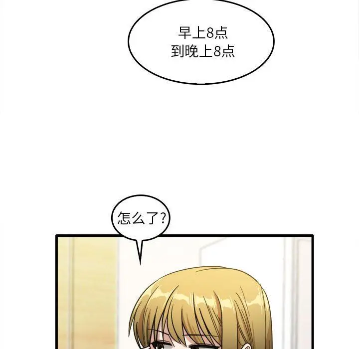 漫画《实习老师住我家》第29话第17张图