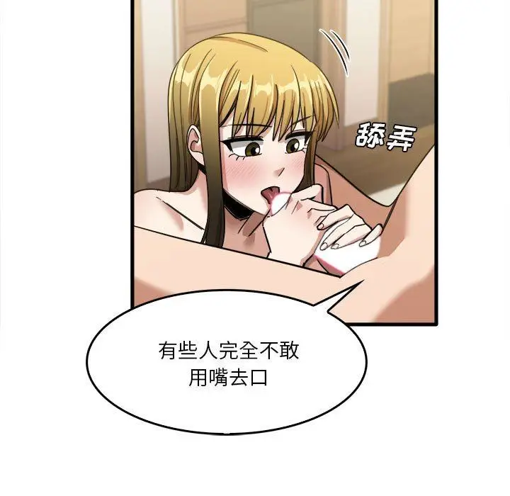 漫画《实习老师住我家》第29话第67张图