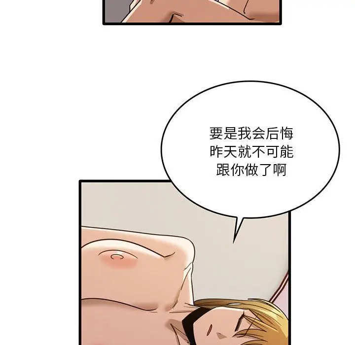 漫画《实习老师住我家》第51话第101张图