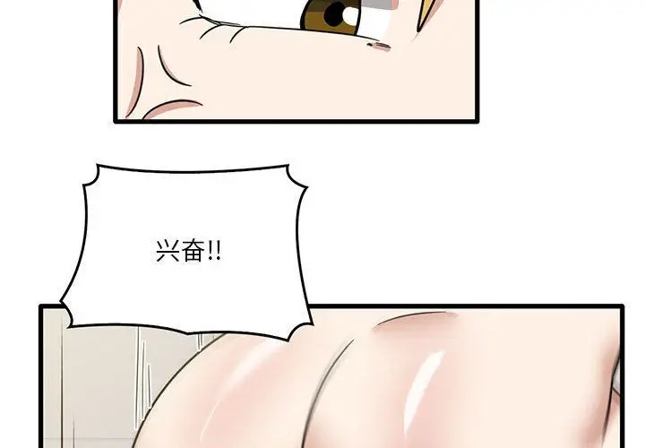 漫画《实习老师住我家》第51话第2张图