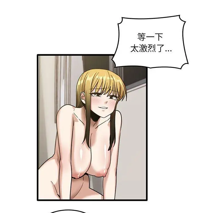 漫画《实习老师住我家》第51话第5张图