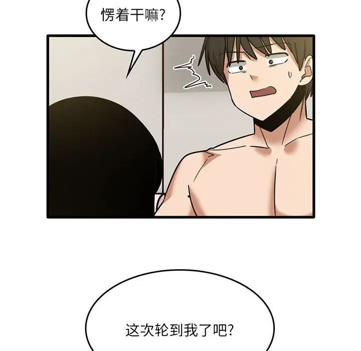 漫画《实习老师住我家》第51话第83张图
