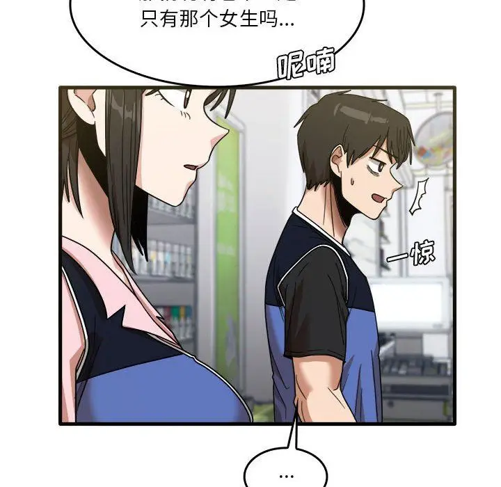 漫画《实习老师住我家》第31话第72张图