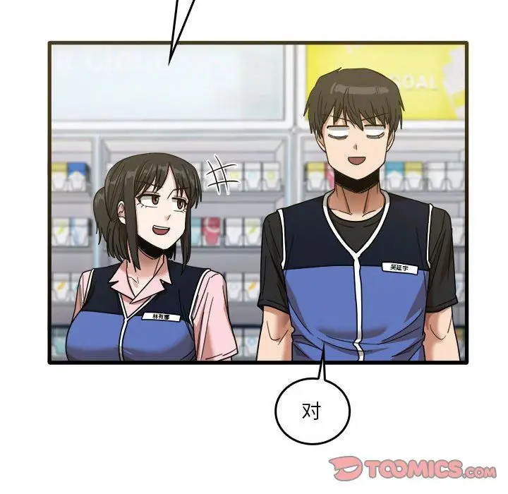 漫画《实习老师住我家》第31话第74张图