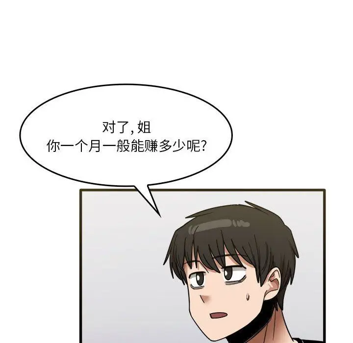 漫画《实习老师住我家》第31话第93张图