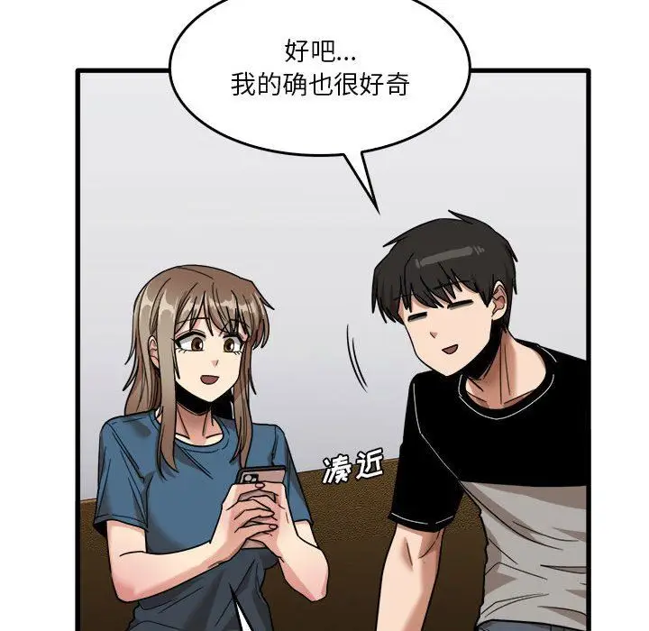漫画《实习老师住我家》第31话第99张图
