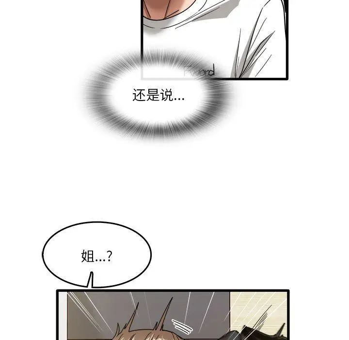 漫画《实习老师住我家》第36话第11张图