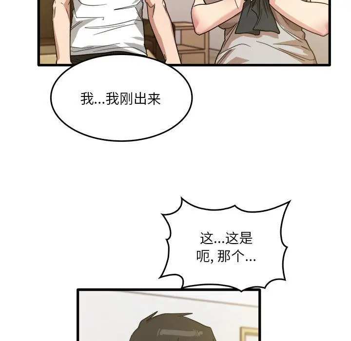漫画《实习老师住我家》第36话第15张图