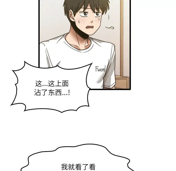 漫画《实习老师住我家》第36话第16张图