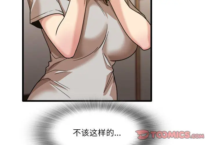 漫画《实习老师住我家》第36话第2张图