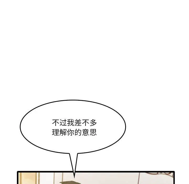 漫画《实习老师住我家》第36话第44张图